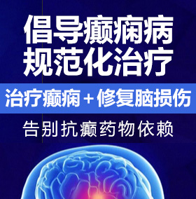 草逼草逼草逼癫痫病能治愈吗